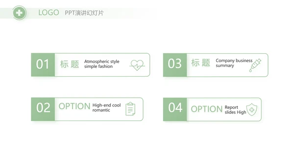 绿色清新药店年终工作汇报动态PPT模板