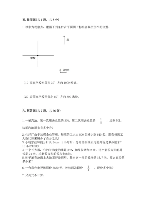 人教版六年级上册数学期末测试卷含答案【新】.docx