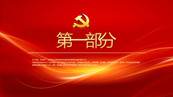 红色大气党风廉政建设文化和反腐斗争PPT