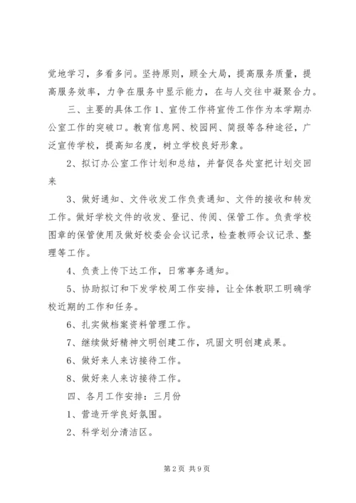 年度工作计划：XX年小学办公室工作计划.docx