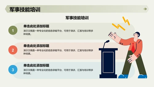 绿色卡通军事风PPT模板