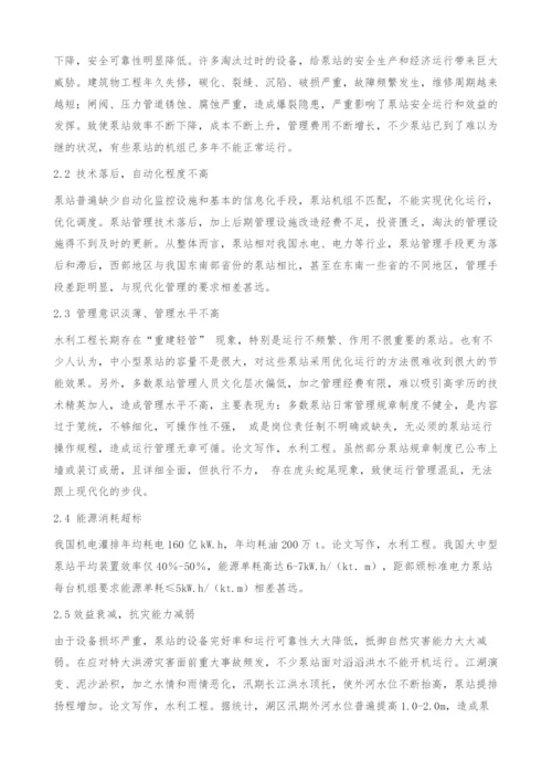 泵站运行管理问题探析.docx