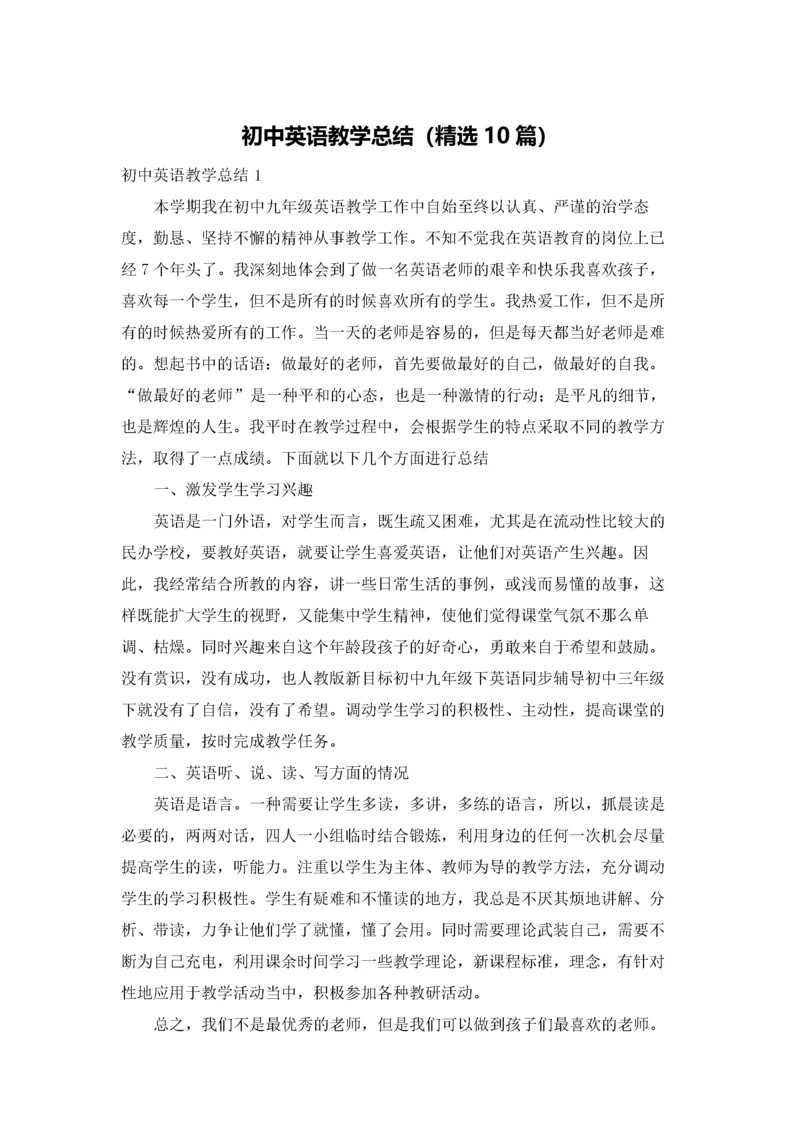 初中英语教学总结（精选10篇）.docx