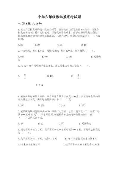 小学六年级数学摸底考试题附参考答案（实用）.docx