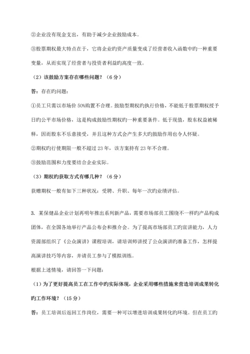 2023年一级人力资源管理师专业技能真题及答案.docx