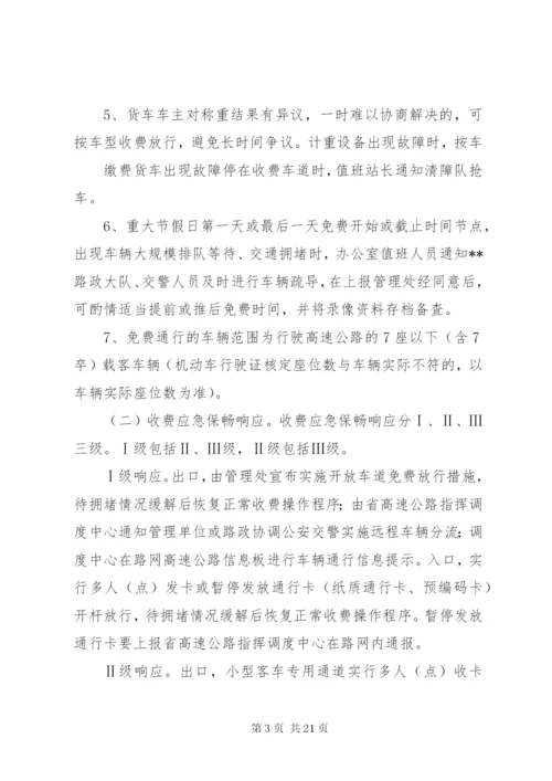 重大节假日保畅工作处置方案(1).docx