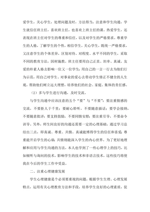 关于班主任培训心得体会范文合集五篇.docx
