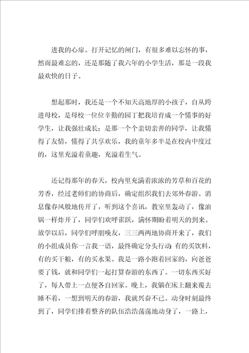 作文难忘的小学生活8篇