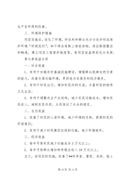 道路联网工程建设实施方案 (4).docx