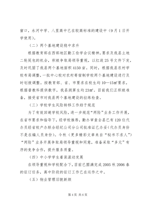 教育系统思想政治理论学习情况汇报 (3).docx
