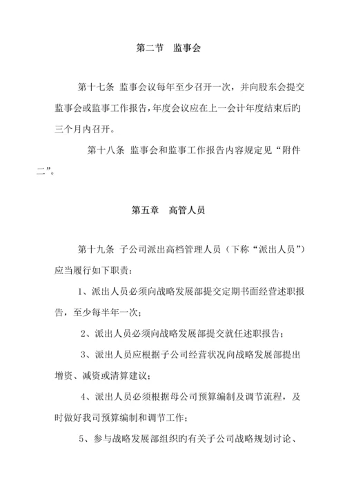 分公司管理新版制度.docx