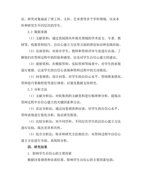 答辩过程中的自信心建立方法