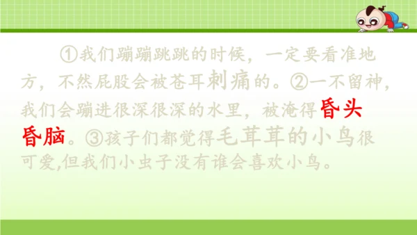 《11.我是一只小虫子》第一课时 课件