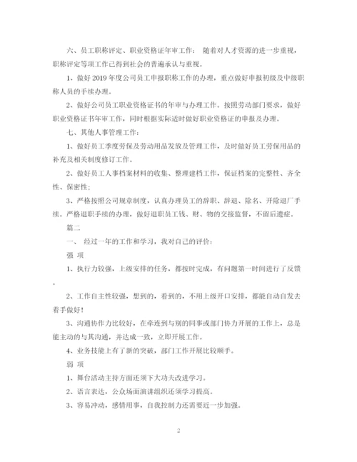 精编之新年工作计划ppt模板下载.docx
