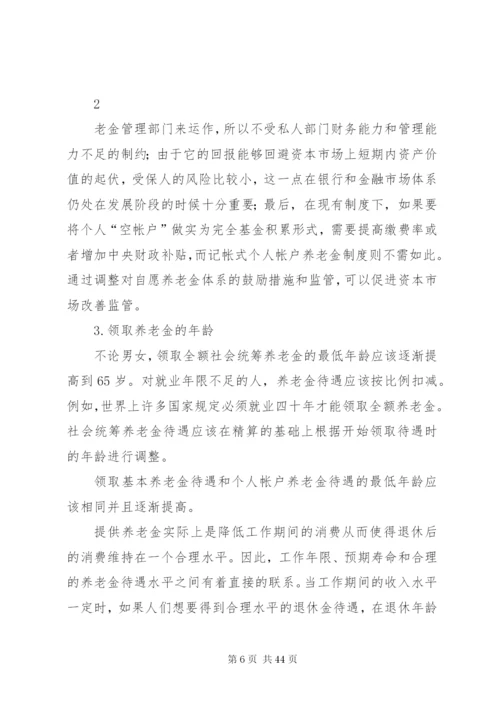 我国现行社会保障制度存在的问题及改革方向.docx