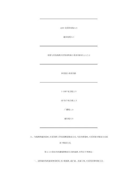 民用闭路监视电视系统关键工程重点技术基础规范概述.docx