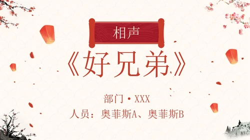 传统国风元宵联欢晚会PPT模板