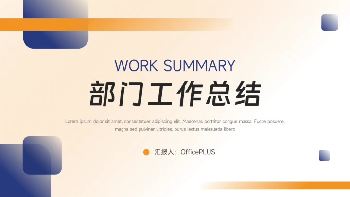 蓝色简洁欧美风部门工作总结PPT模板