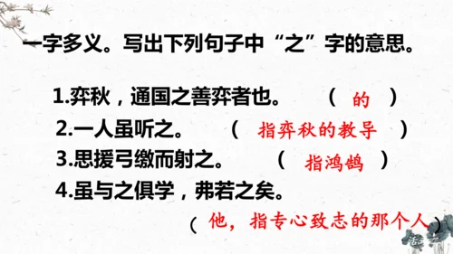 14、《文言文二则》之《学弈》（课件）