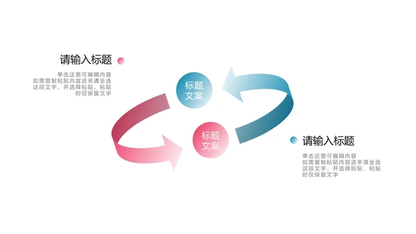 多色商务对比图示PPT模板