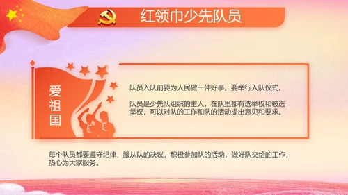 爱国主义教育小学生升旗仪式动态PPT模板
