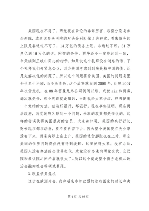 刘明康三季度讲话 (3).docx