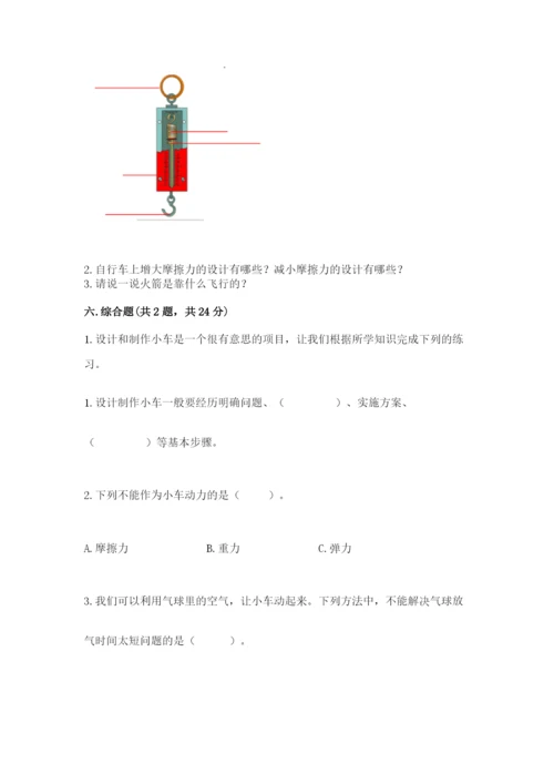教科版科学四年级上册第三单元《运动和力》测试卷精品【必刷】.docx