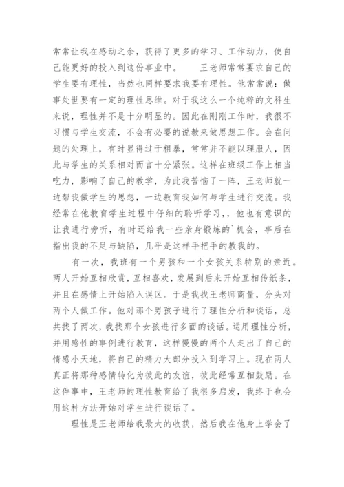 师徒结对总结.docx