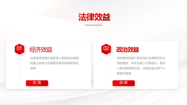 中国司法纪检监察司法局法律PPT模板