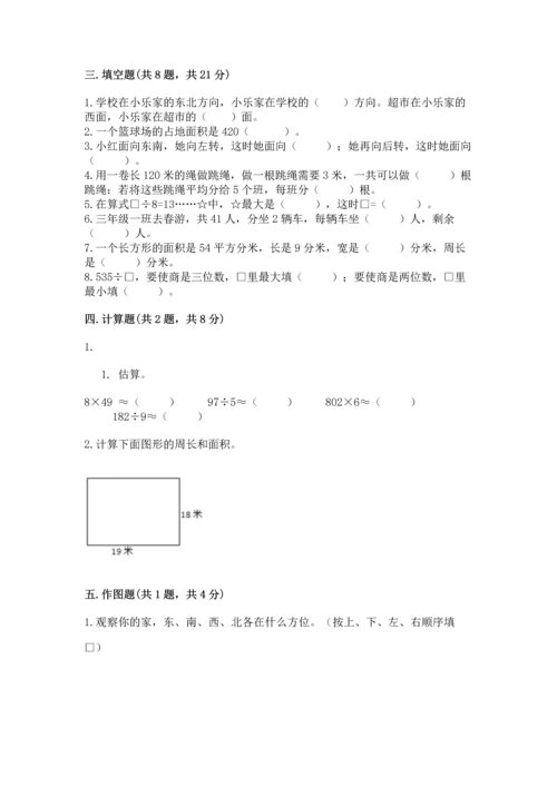 人教版三年级下册数学期末测试卷及答案（必刷）.docx
