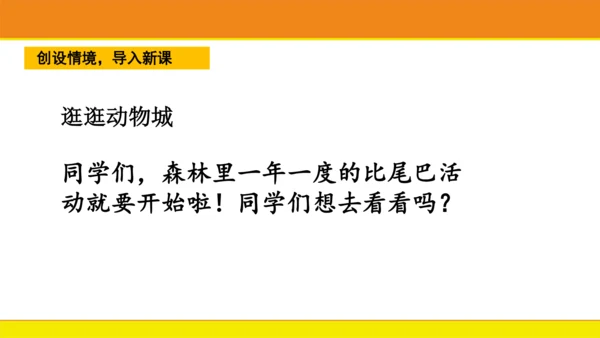 6 比尾巴  课件