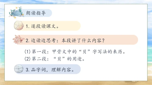 【核心素养】部编版语文二年级下册-识字3. “贝”的故事 第2课时（课件）