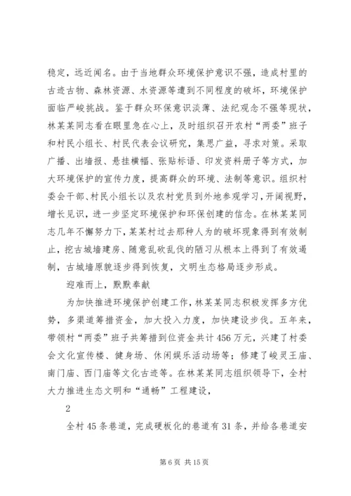 村党支部女书记先进事迹材料.docx