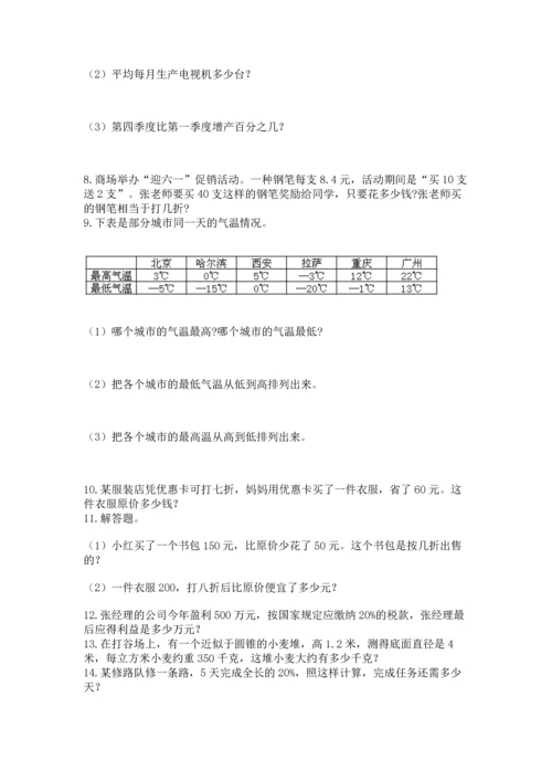 六年级小升初数学应用题50道含完整答案【夺冠系列】.docx