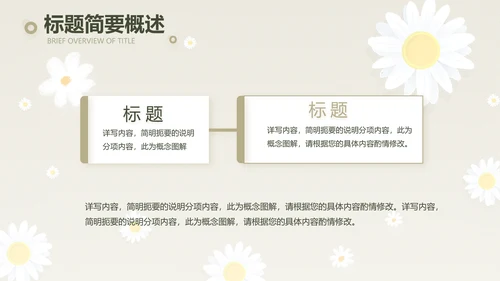 手绘淡雅小清新工作报告动态PPT