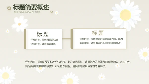 手绘淡雅小清新工作报告动态PPT