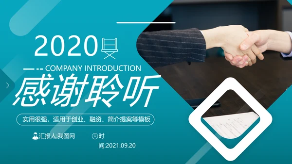 欧美风商业提案企业宣传公司简介PPT模板
