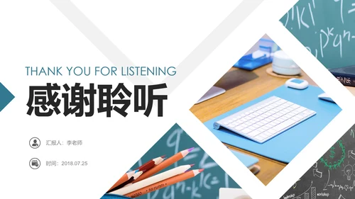 创意简约信息化教学设计公开课PPT模板