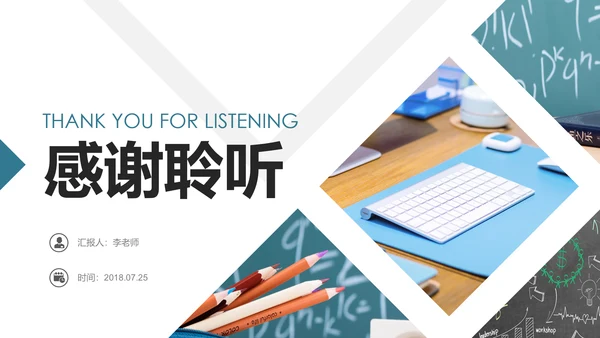 创意简约信息化教学设计公开课PPT模板