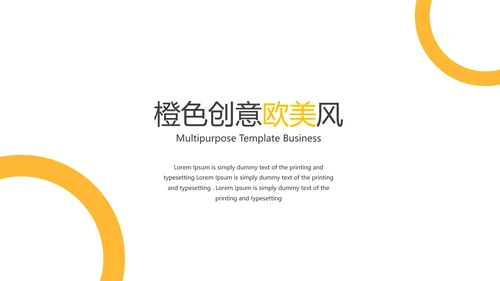 欧美风抽象创意版式公司简介商务PPT模板