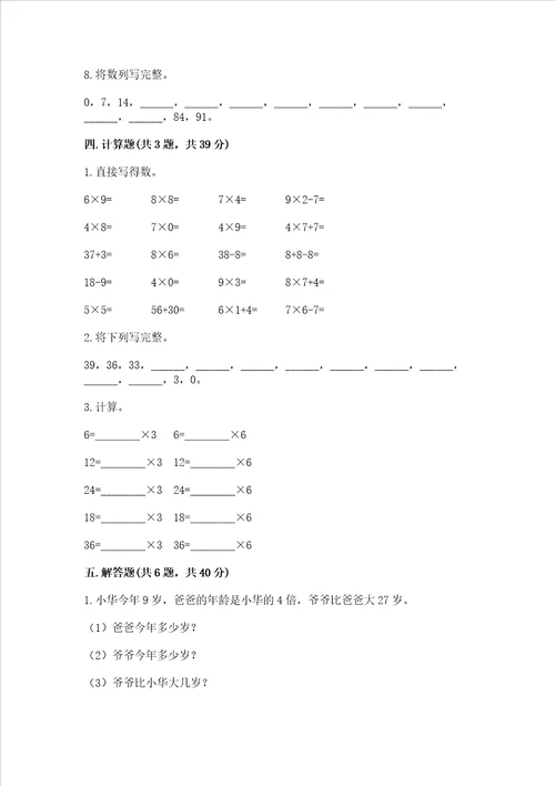 小学数学二年级19的乘法练习题及参考答案预热题