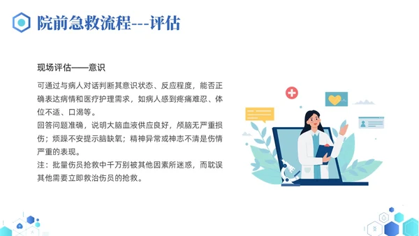 蓝色简约医疗医院院前急救PPT课件急救知识