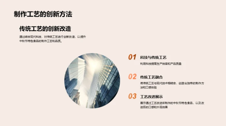 中秋美食的创新解读