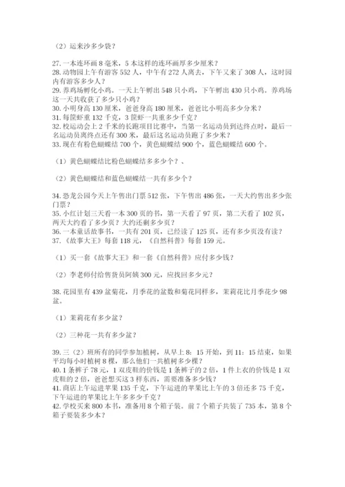 小学三年级数学应用题50道a4版打印.docx