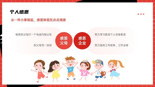 红色简约感恩节活动策划PPT模板