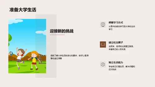 塑造大学新篇章