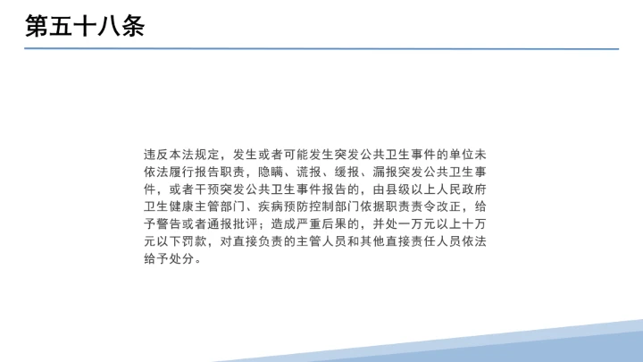全文学习解读2025年11月1日起施行《中华人民共和国突发公共卫生事件应对法》PPT课件