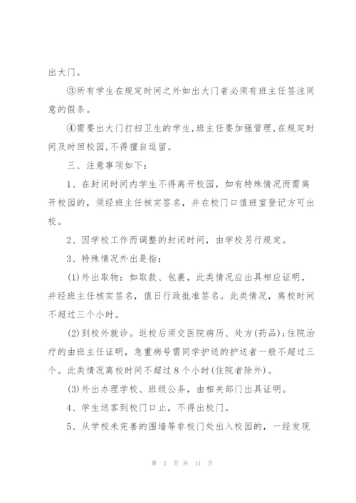 校园封闭管理及隔离制度.docx