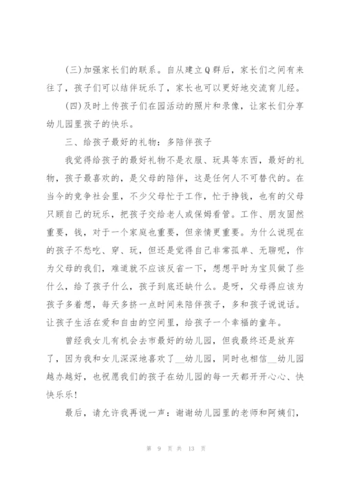 幼儿园家长代表发言稿范文.docx