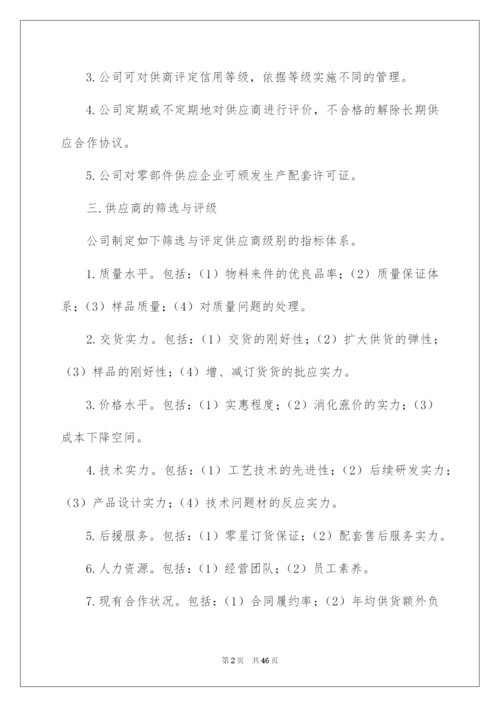 2022供应商管理制度_3.docx